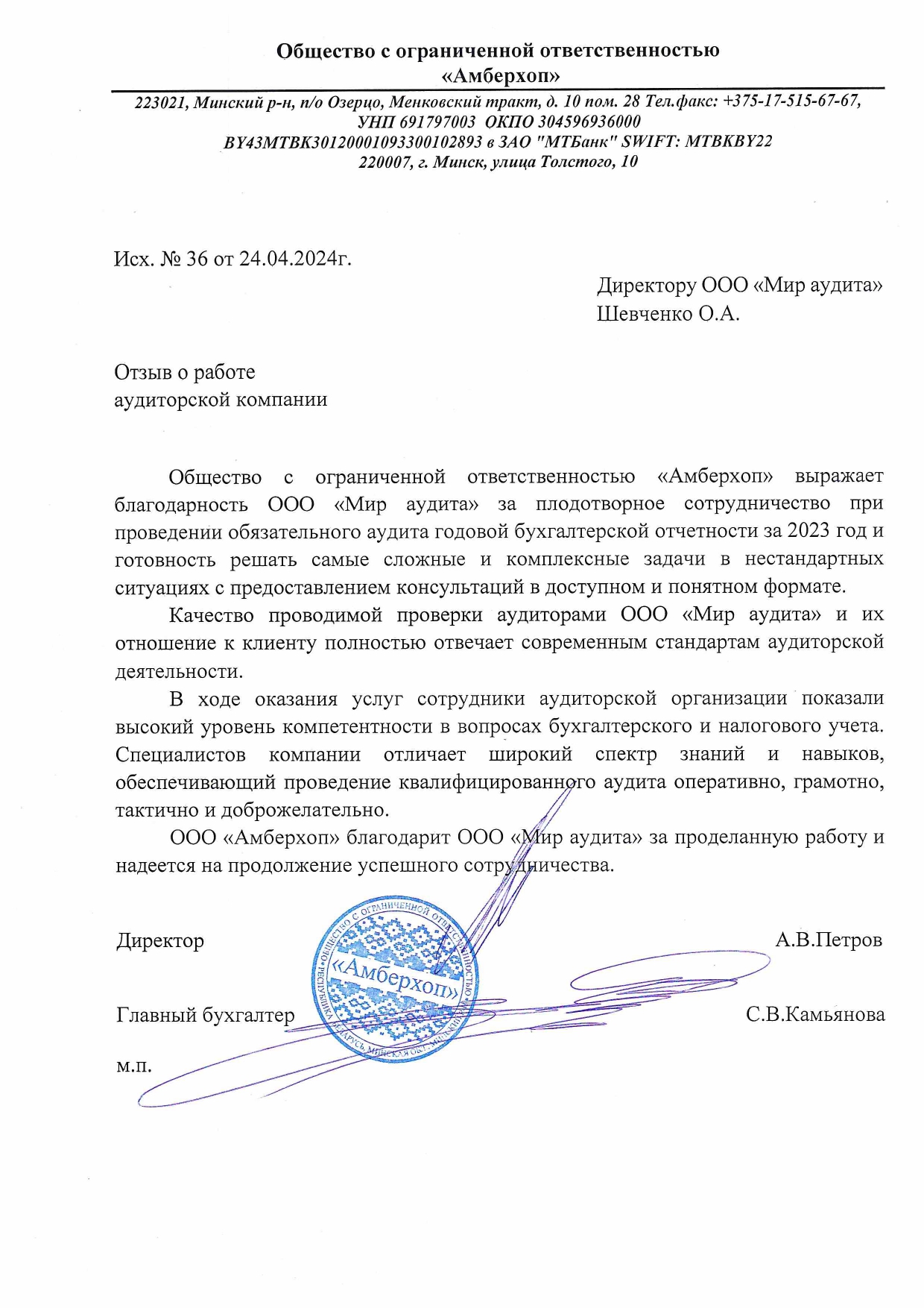 ООО «Амберхоп»