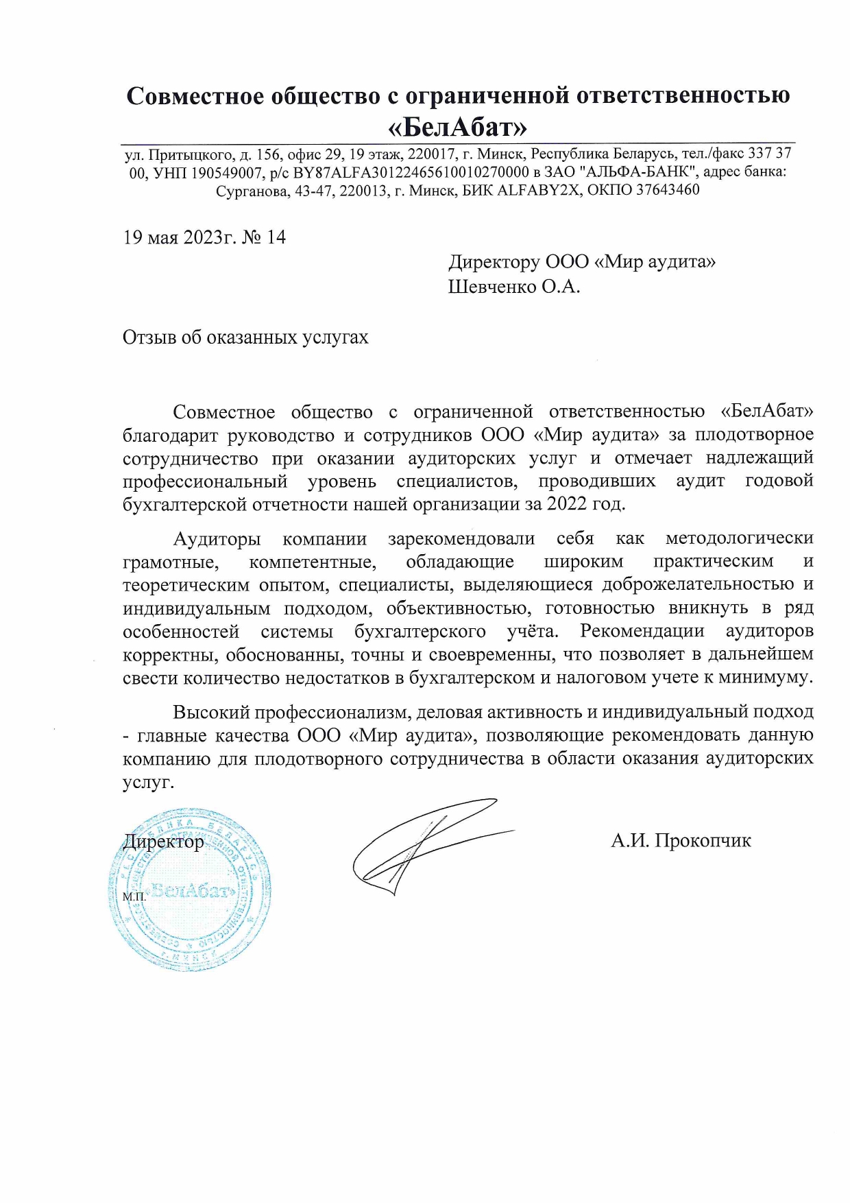 СООО «БелАбат»