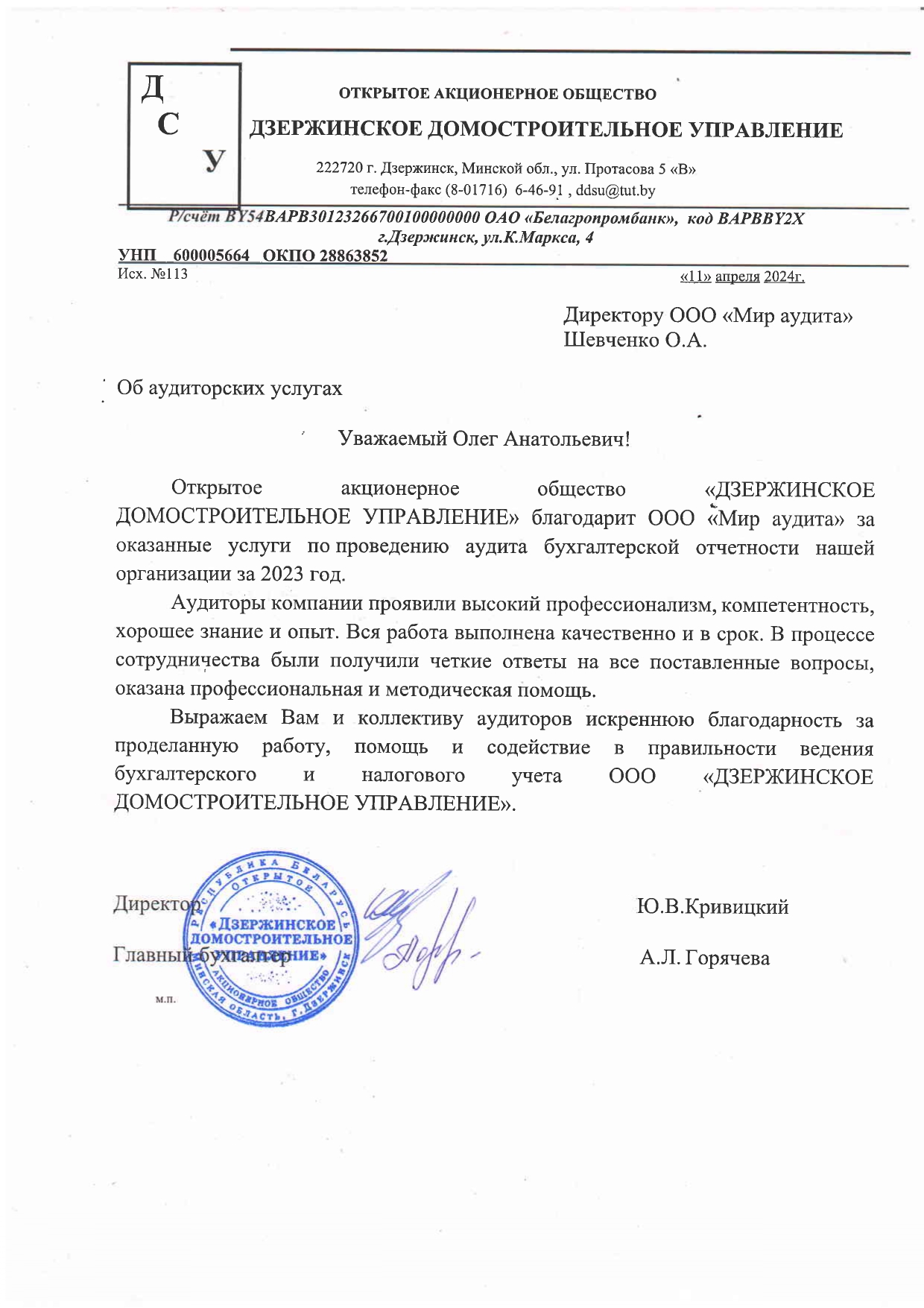 ОАО «ДЗЕРЖИНСКОЕ ДОМОСТРОИТЕЛЬНОЕ УПРАВЛЕНИЕ»