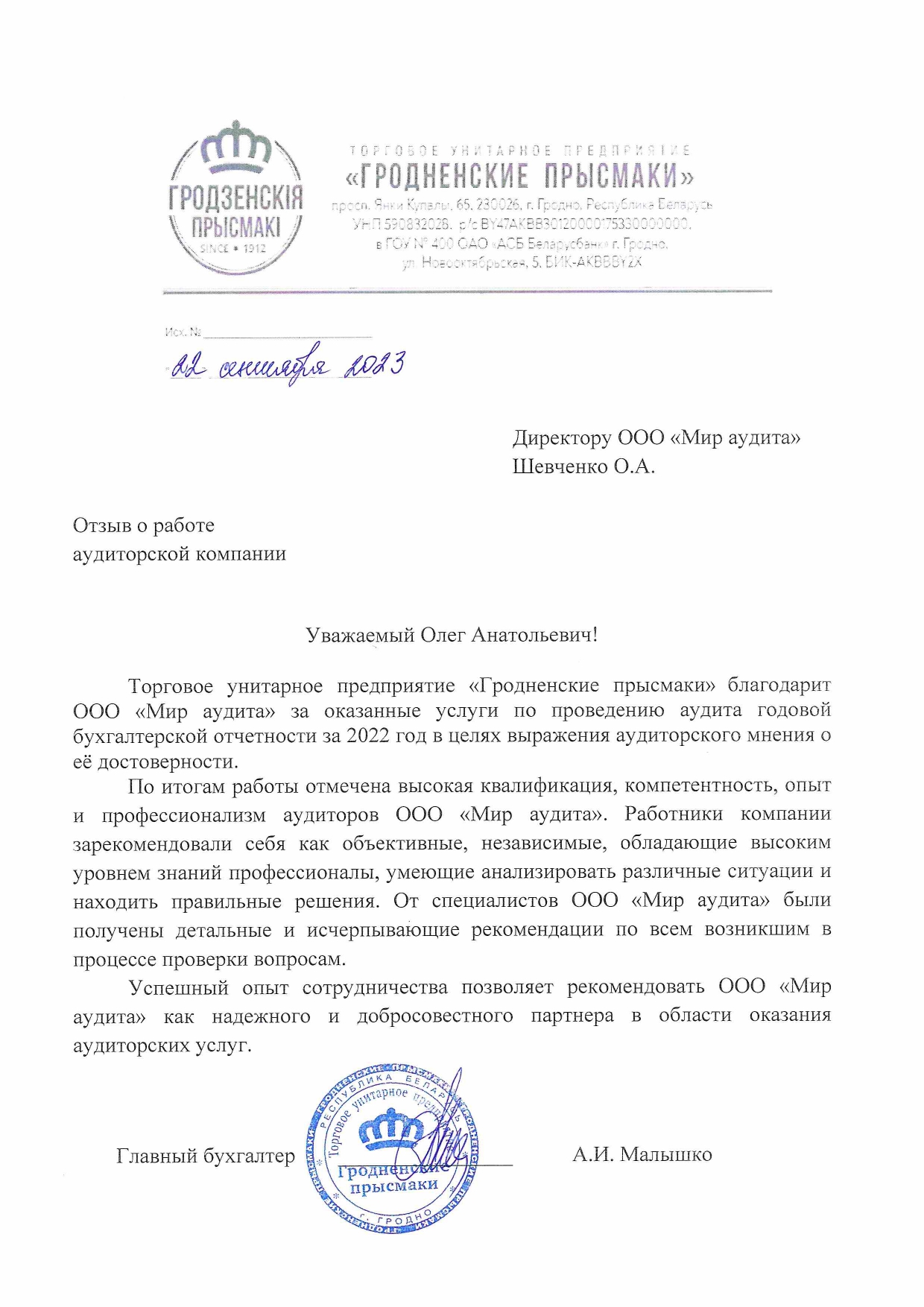 Торговое унитарное предприятие «Гродненские прысмаки»