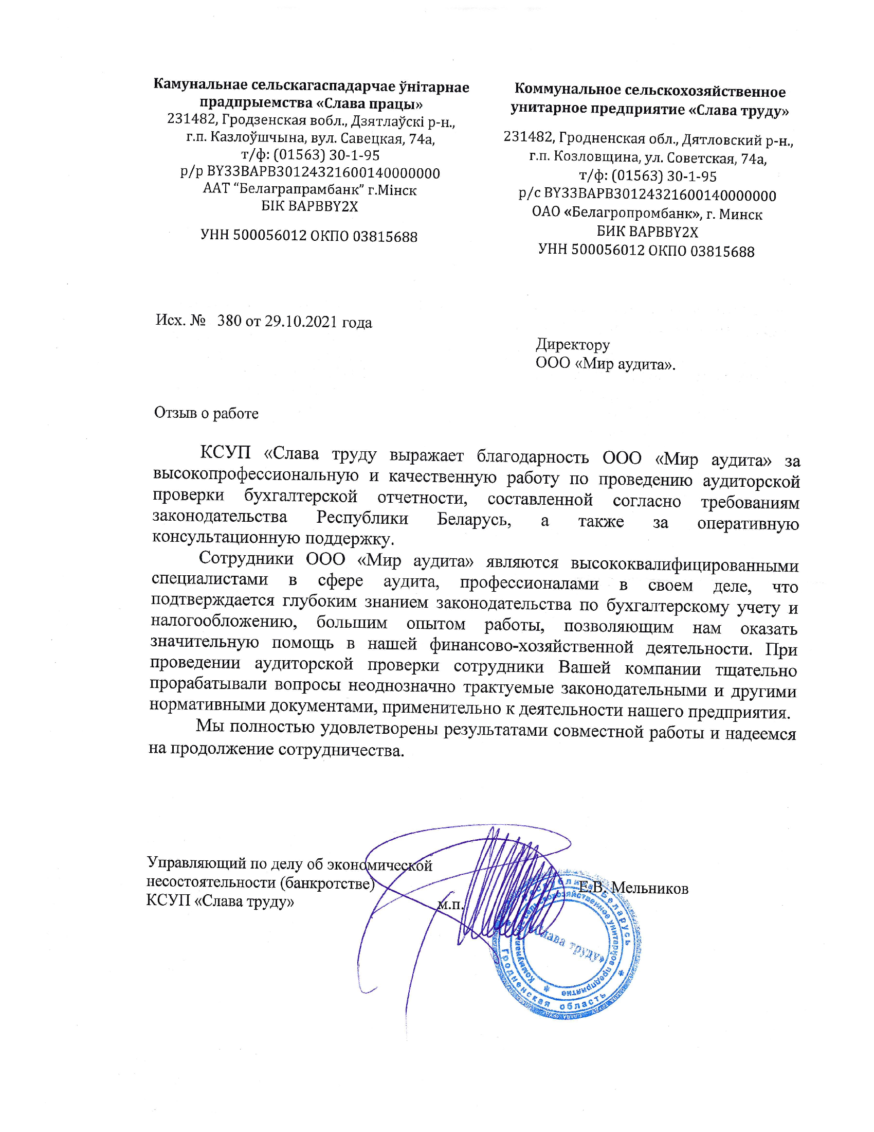 КСУП «Слава труду»