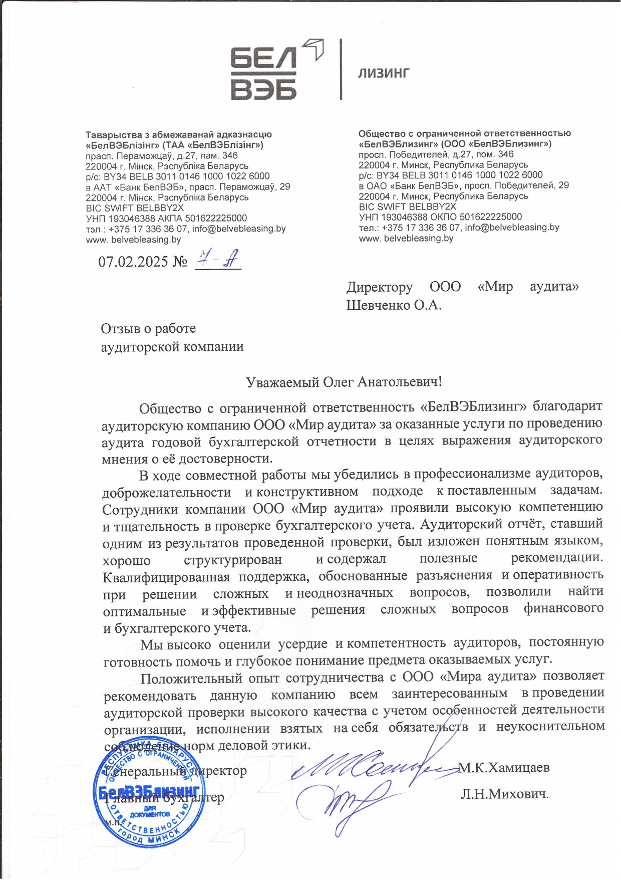 ООО «БелВЭБлизинг»