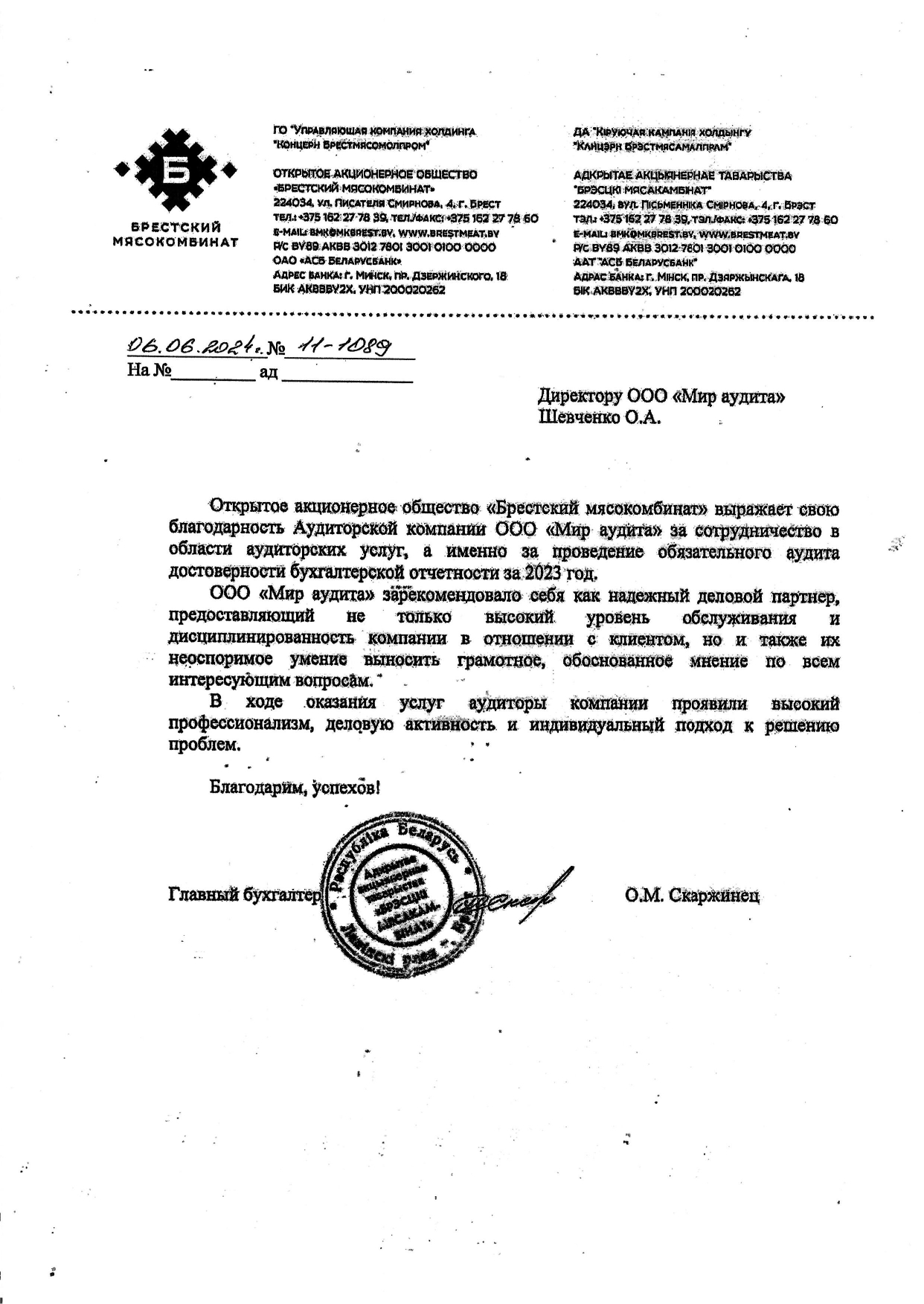 ОАО «Брестский мясокомбинат»