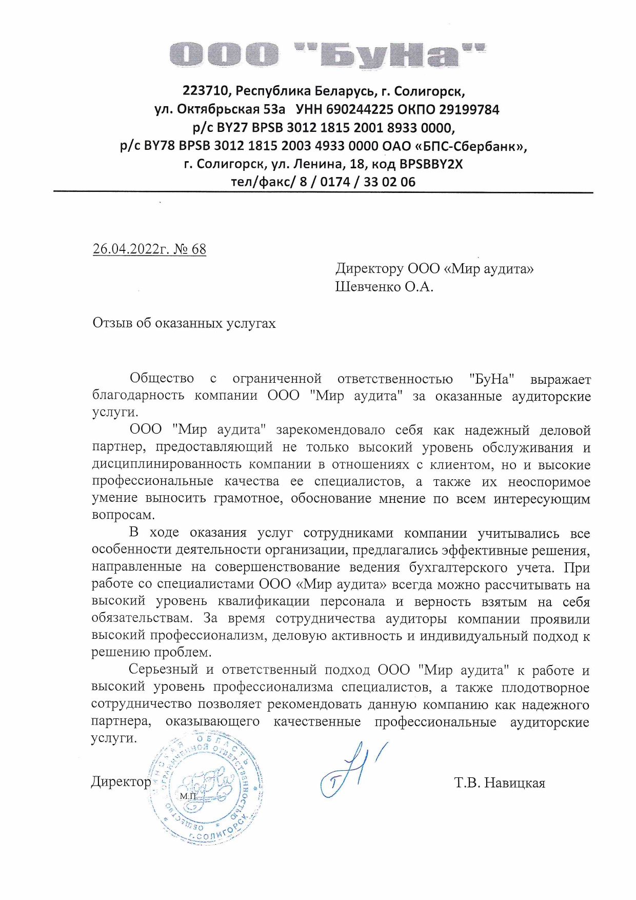 ООО «БуНа»