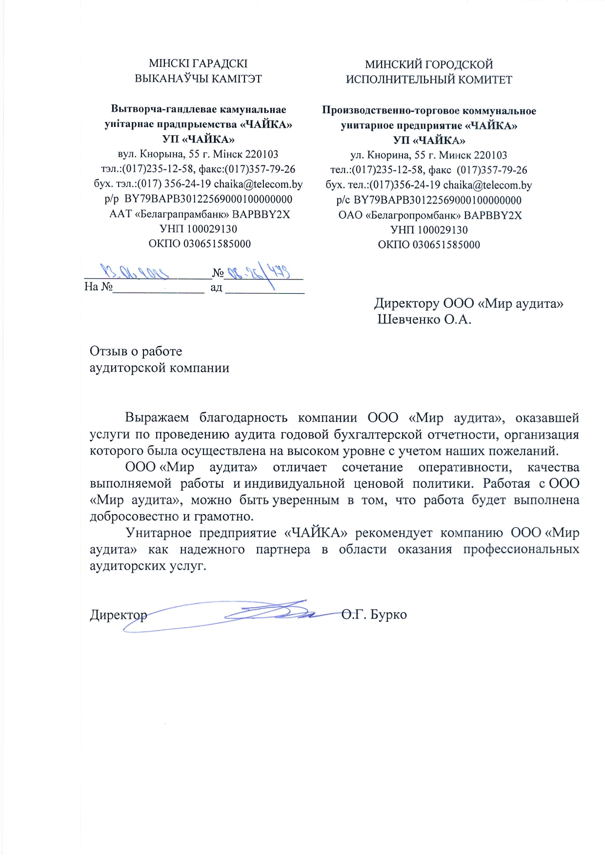 УП «Чайка»