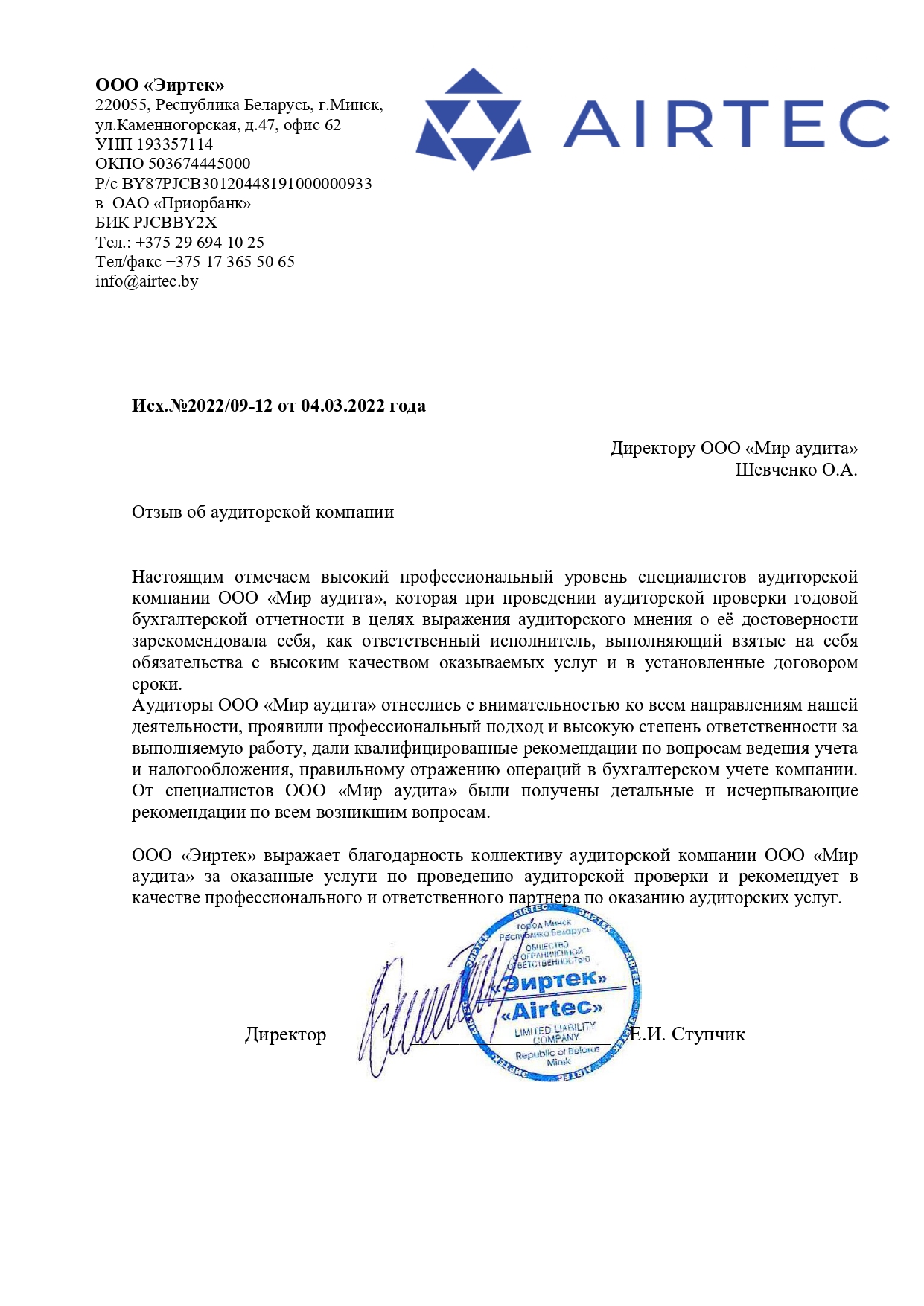 ООО «Эиртек»