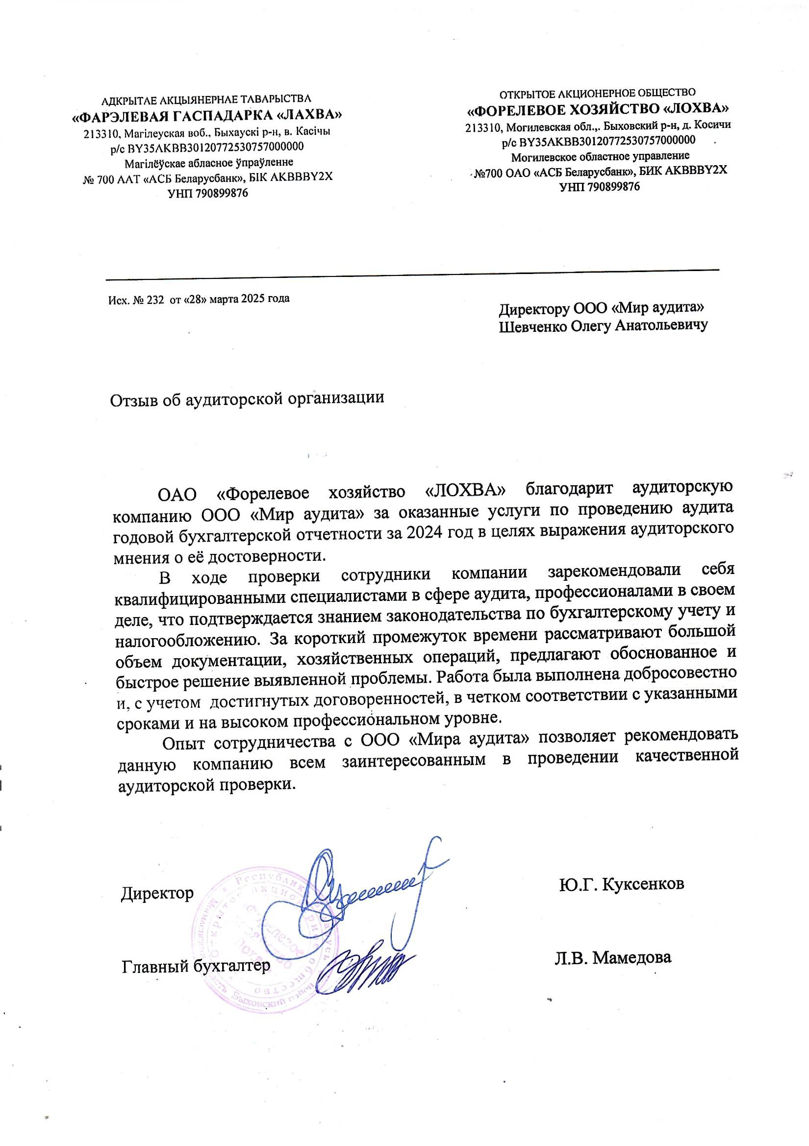 ОАО «Форелевое хозяйство «ЛОХВА»