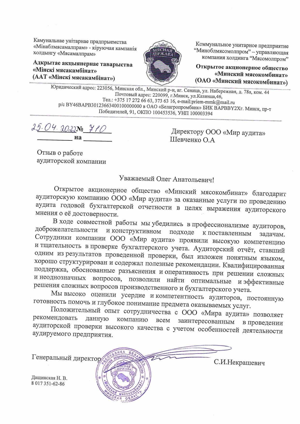 ОАО «Минский мясокомбинат»