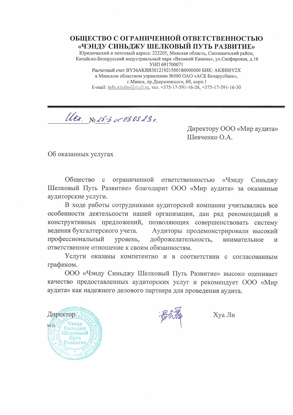 ООО «Чэнду Синьджу Шелковый Путь Развитие»