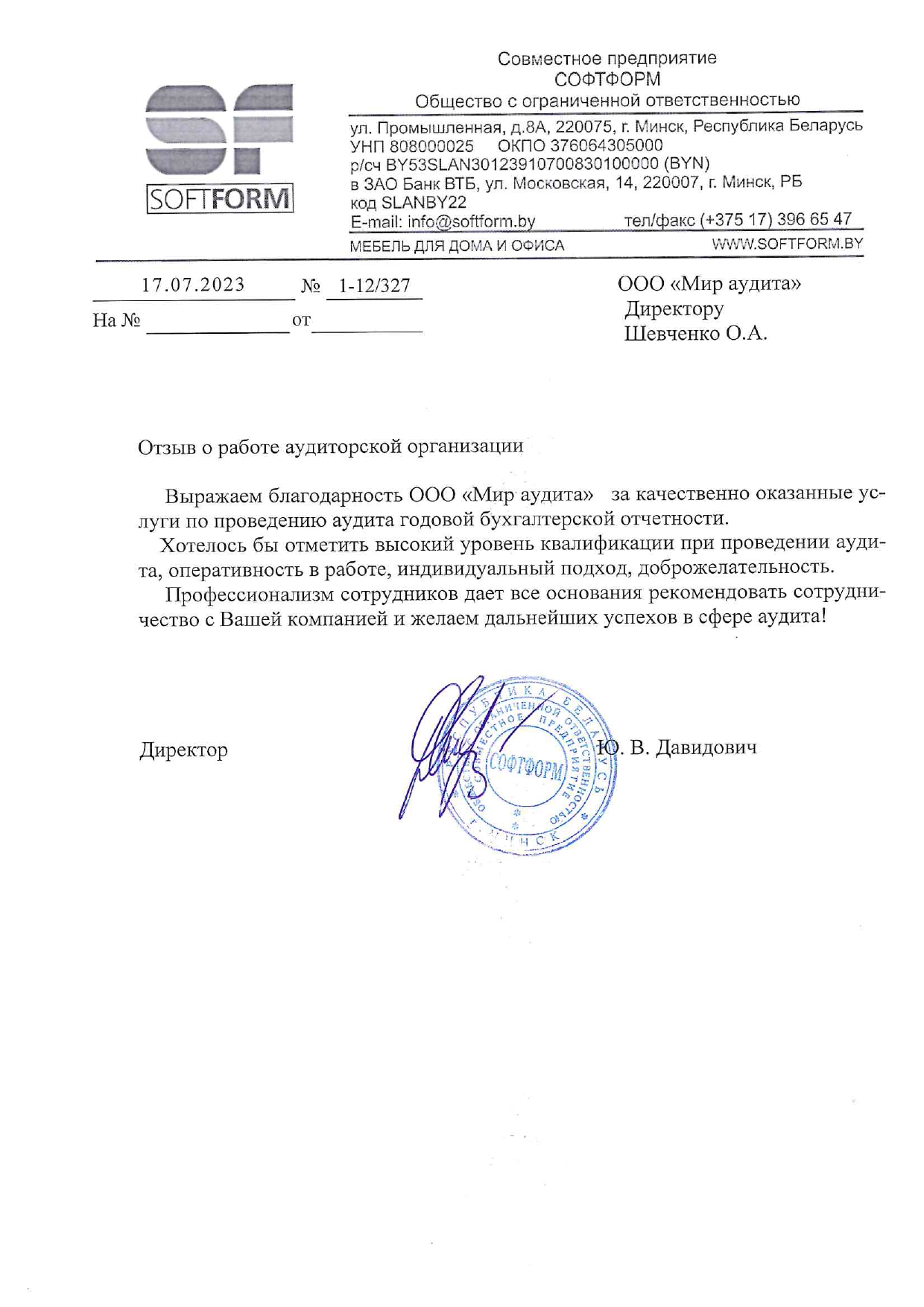 СП «СОФТФОРМ» ООО