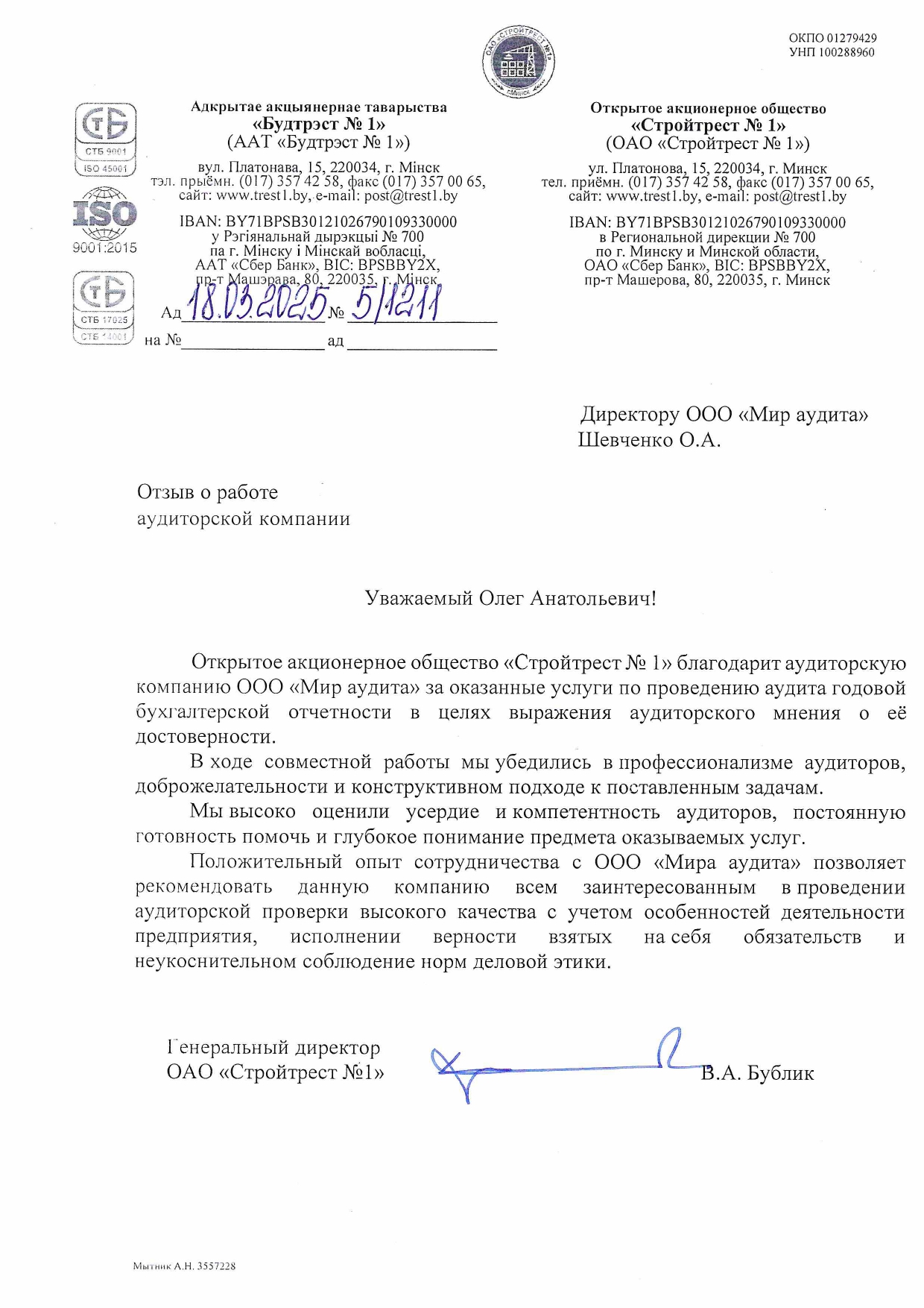 ОАО «Стройтрест №1»