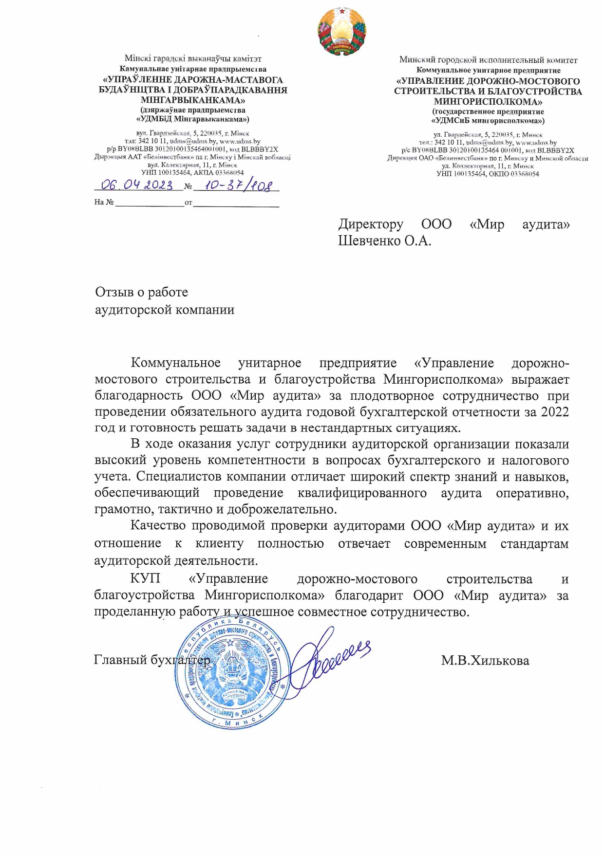Государственное предприятие  «УДМСиБ Мингорисполкома»