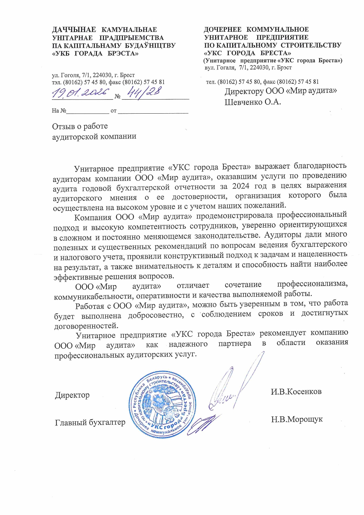 Унитарное предприятие «УКС города Бреста»